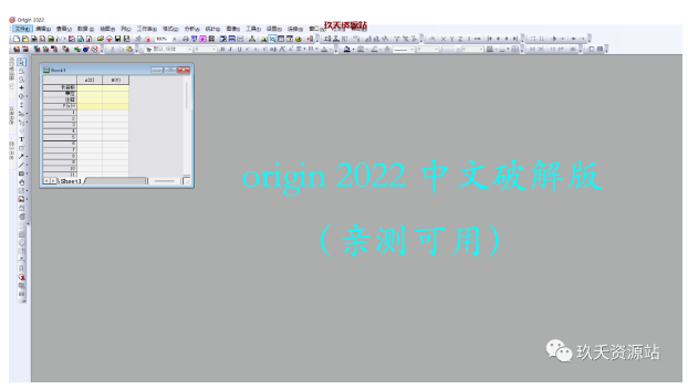 图片[25]-科学绘图、数据分析软件，origin 2022中文版安装包及安装教程-玖夭资源站