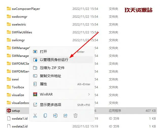 图片[7]-三维机械设计软件SW 2023，SolidWorks 2023 SP0.1中文破解版安装包及安装教程-玖夭资源站