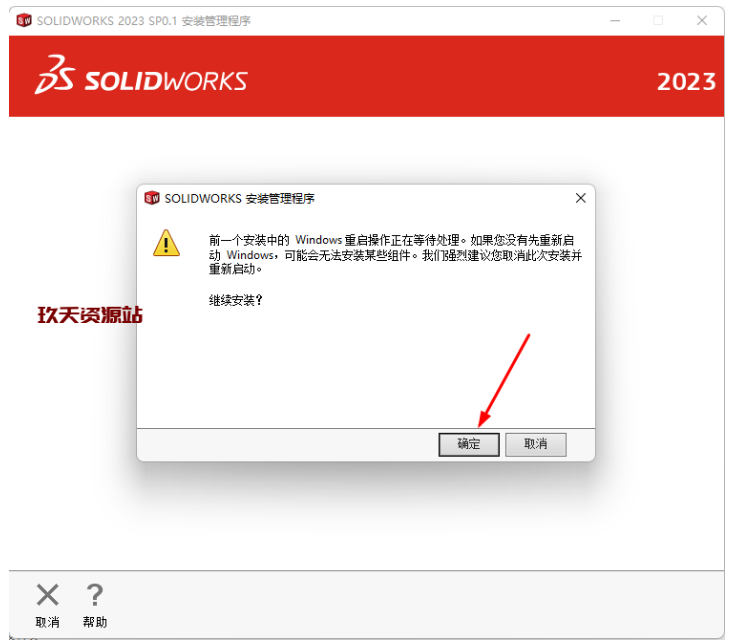 图片[8]-三维机械设计软件SW 2023，SolidWorks 2023 SP0.1中文破解版安装包及安装教程-玖夭资源站