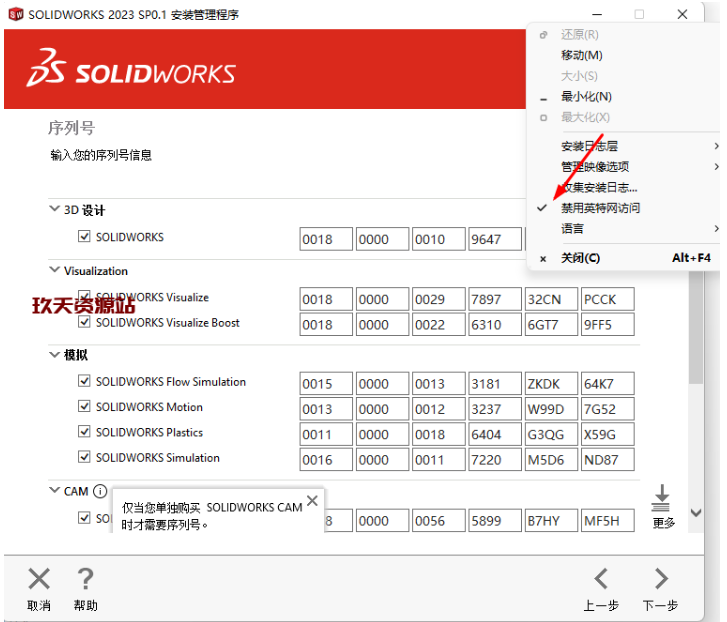 图片[10]-三维机械设计软件SW 2023，SolidWorks 2023 SP0.1中文破解版安装包及安装教程-玖夭资源站