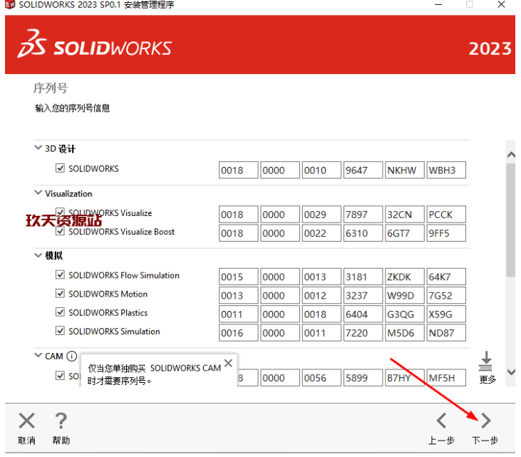 图片[11]-三维机械设计软件SW 2023，SolidWorks 2023 SP0.1中文破解版安装包及安装教程-玖夭资源站