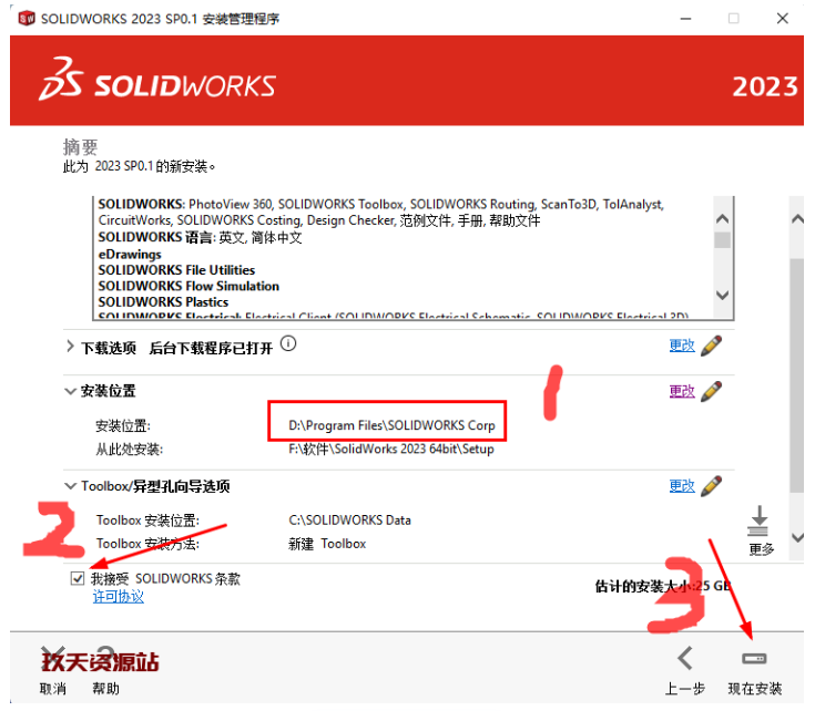 图片[12]-三维机械设计软件SW 2023，SolidWorks 2023 SP0.1中文破解版安装包及安装教程-玖夭资源站