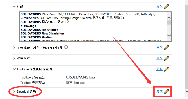 图片[14]-三维机械设计软件SW 2023，SolidWorks 2023 SP0.1中文破解版安装包及安装教程-玖夭资源站