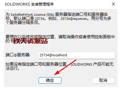 图片[16]-三维机械设计软件SW 2023，SolidWorks 2023 SP0.1中文破解版安装包及安装教程-玖夭资源站