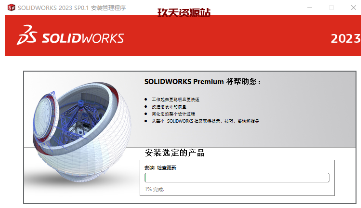 图片[17]-三维机械设计软件SW 2023，SolidWorks 2023 SP0.1中文破解版安装包及安装教程-玖夭资源站