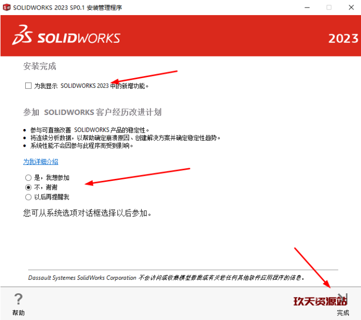 图片[18]-三维机械设计软件SW 2023，SolidWorks 2023 SP0.1中文破解版安装包及安装教程-玖夭资源站