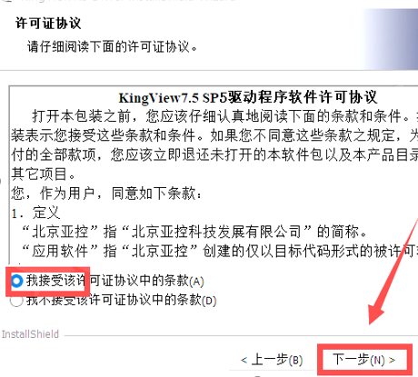 图片[17]-被业界誉为最好的国产组态软件：组态王Kingview7.5 SP5中文版详细安装教程-玖夭资源站