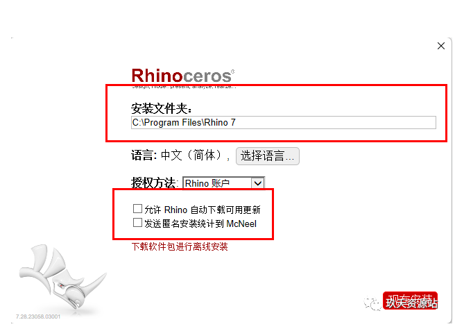 图片[3]-【超强的三维建模工具】Rhino 7.28中文破解版安装包及安装教程_附学习教程-玖夭资源站