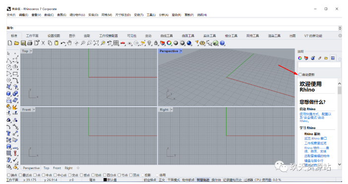 图片[15]-【超强的三维建模工具】Rhino 7.28中文破解版安装包及安装教程_附学习教程-玖夭资源站