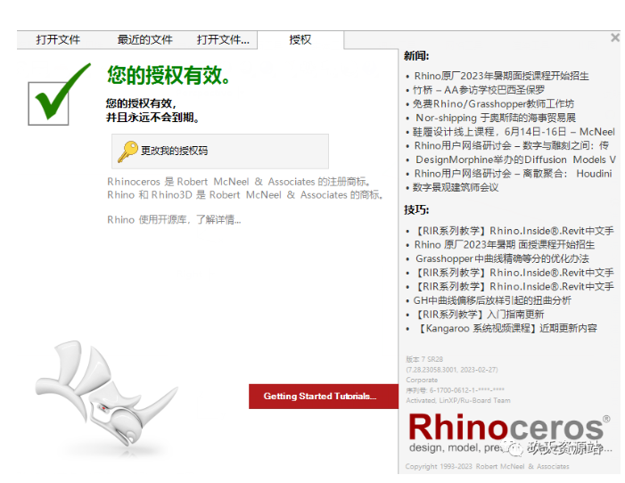 图片[16]-【超强的三维建模工具】Rhino 7.28中文破解版安装包及安装教程_附学习教程-玖夭资源站