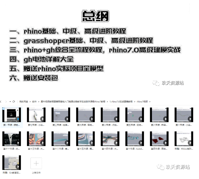 图片[17]-【超强的三维建模工具】Rhino 7.28中文破解版安装包及安装教程_附学习教程-玖夭资源站