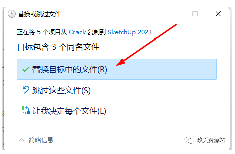 图片[9]-SketchUp2023【草图大师】中文破解版安装教程（附学习教程-玖夭资源站