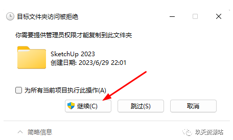 图片[10]-SketchUp2023【草图大师】中文破解版安装教程（附学习教程-玖夭资源站