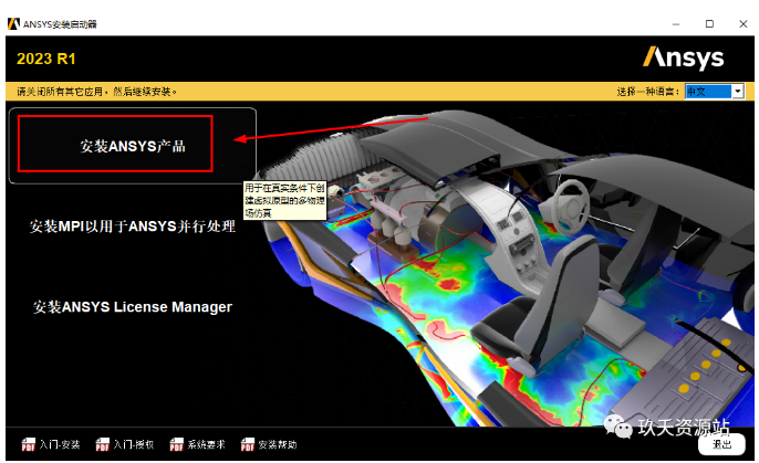 图片[29]-Ansys 2023 R1中文破解版安装包及详细安装教程（附视频学习教程）-玖夭资源站