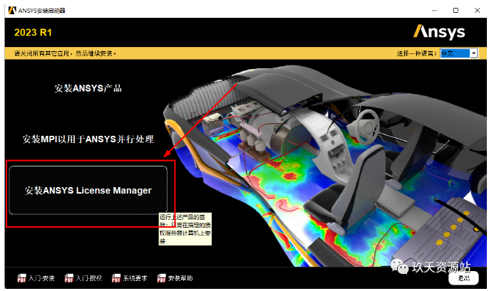 图片[4]-Ansys 2023 R1中文破解版安装包及详细安装教程（附视频学习教程）-玖夭资源站