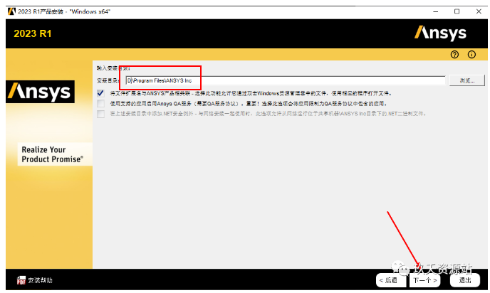 图片[31]-Ansys 2023 R1中文破解版安装包及详细安装教程（附视频学习教程）-玖夭资源站