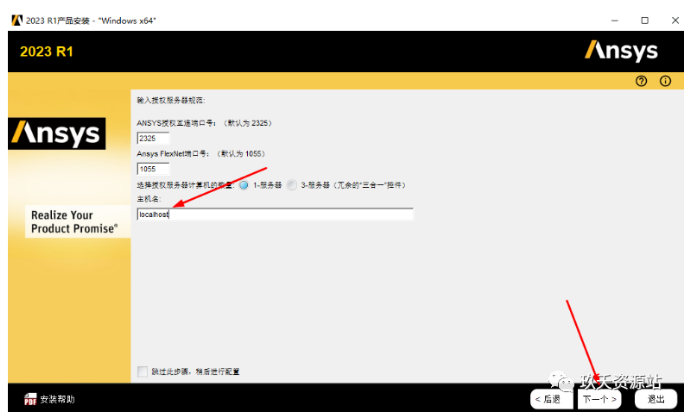 图片[32]-Ansys 2023 R1中文破解版安装包及详细安装教程（附视频学习教程）-玖夭资源站