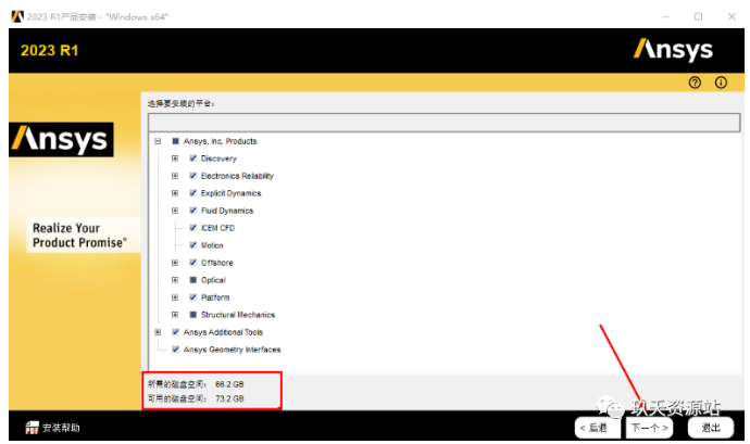 图片[33]-Ansys 2023 R1中文破解版安装包及详细安装教程（附视频学习教程）-玖夭资源站