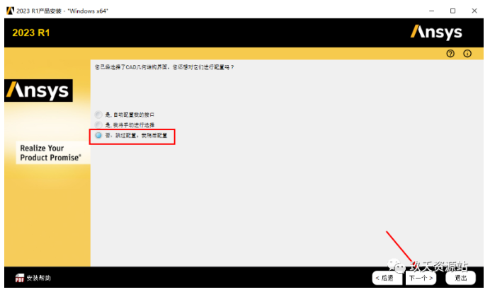 图片[34]-Ansys 2023 R1中文破解版安装包及详细安装教程（附视频学习教程）-玖夭资源站