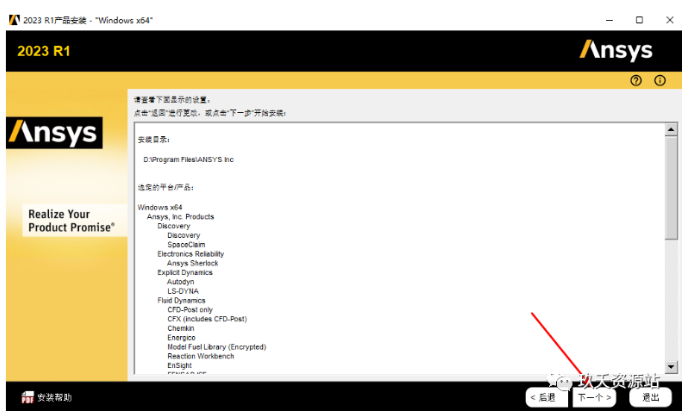 图片[35]-Ansys 2023 R1中文破解版安装包及详细安装教程（附视频学习教程）-玖夭资源站