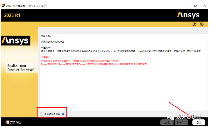 图片[38]-Ansys 2023 R1中文破解版安装包及详细安装教程（附视频学习教程）-玖夭资源站