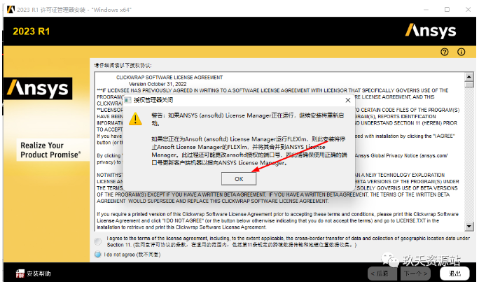 图片[5]-Ansys 2023 R1中文破解版安装包及详细安装教程（附视频学习教程）-玖夭资源站