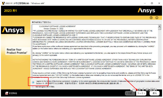 图片[6]-Ansys 2023 R1中文破解版安装包及详细安装教程（附视频学习教程）-玖夭资源站