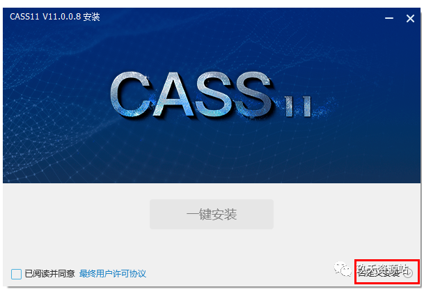 图片[3]-南方测绘CASS11【支持CAD 2023】中文破解版详细安装教程（后附学习教程-玖夭资源站