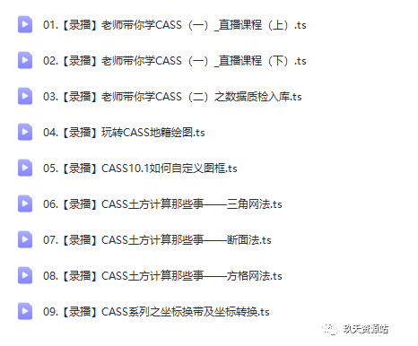 图片[17]-南方测绘CASS11【支持CAD 2023】中文破解版详细安装教程（后附学习教程-玖夭资源站