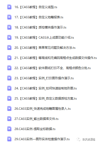 图片[19]-南方测绘CASS11【支持CAD 2023】中文破解版详细安装教程（后附学习教程-玖夭资源站