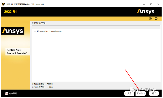 图片[8]-Ansys 2023 R1中文破解版安装包及详细安装教程（附视频学习教程）-玖夭资源站