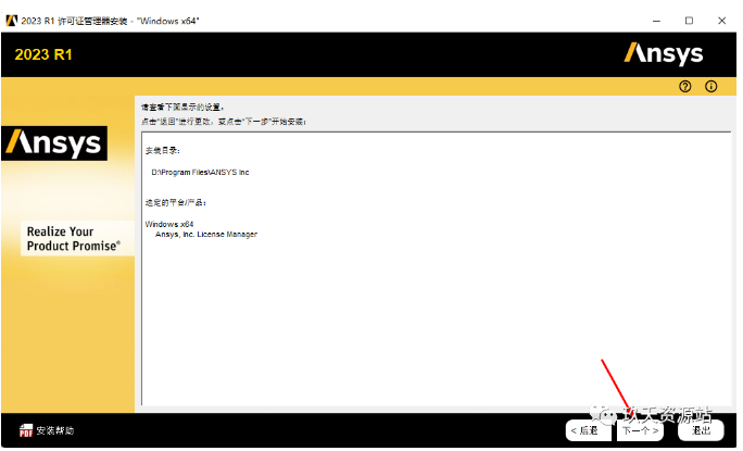 图片[9]-Ansys 2023 R1中文破解版安装包及详细安装教程（附视频学习教程）-玖夭资源站