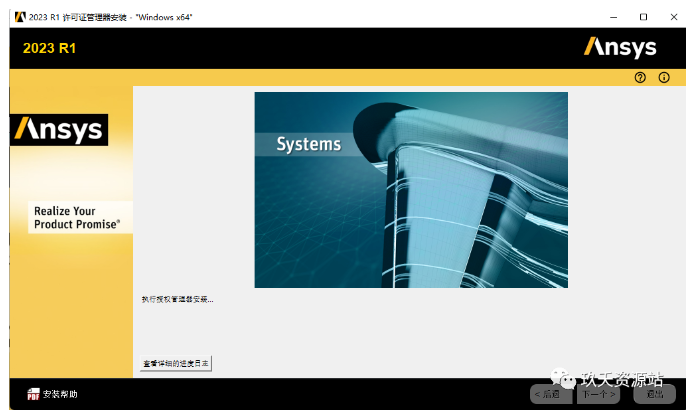 图片[10]-Ansys 2023 R1中文破解版安装包及详细安装教程（附视频学习教程）-玖夭资源站