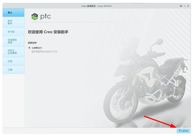 图片[16]-PTC Creo/Proe 2023最新版本安装包及安装教程（附视频学习教程）-玖夭资源站