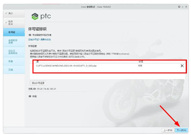 图片[18]-PTC Creo/Proe 2023最新版本安装包及安装教程（附视频学习教程）-玖夭资源站