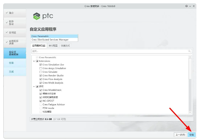 图片[20]-PTC Creo/Proe 2023最新版本安装包及安装教程（附视频学习教程）-玖夭资源站