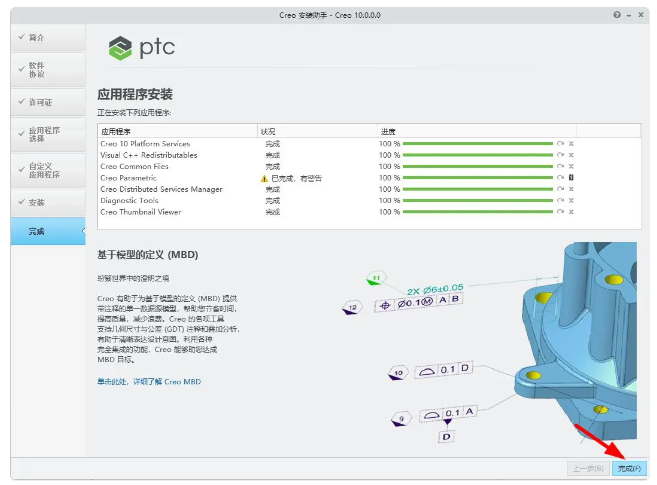 图片[22]-PTC Creo/Proe 2023最新版本安装包及安装教程（附视频学习教程）-玖夭资源站