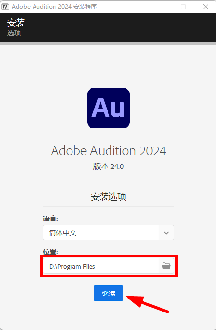 图片[2]-Audition 2024破解版安装教程-玖夭资源站