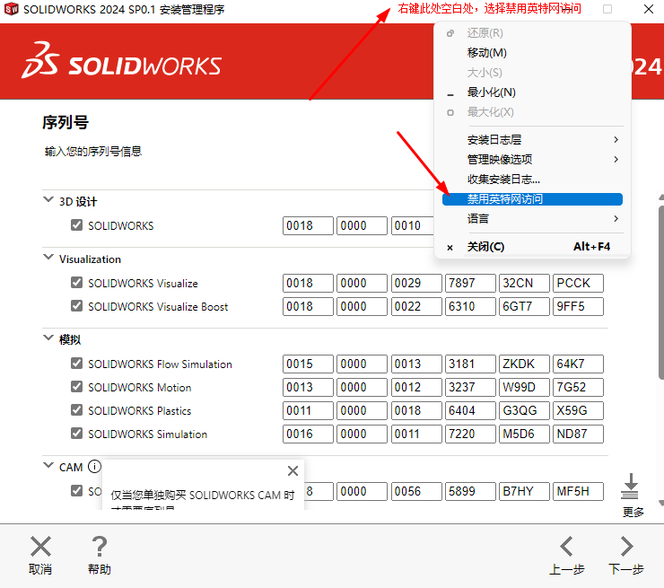 图片[12]-SW2024中文破解版安装教程-玖夭资源站