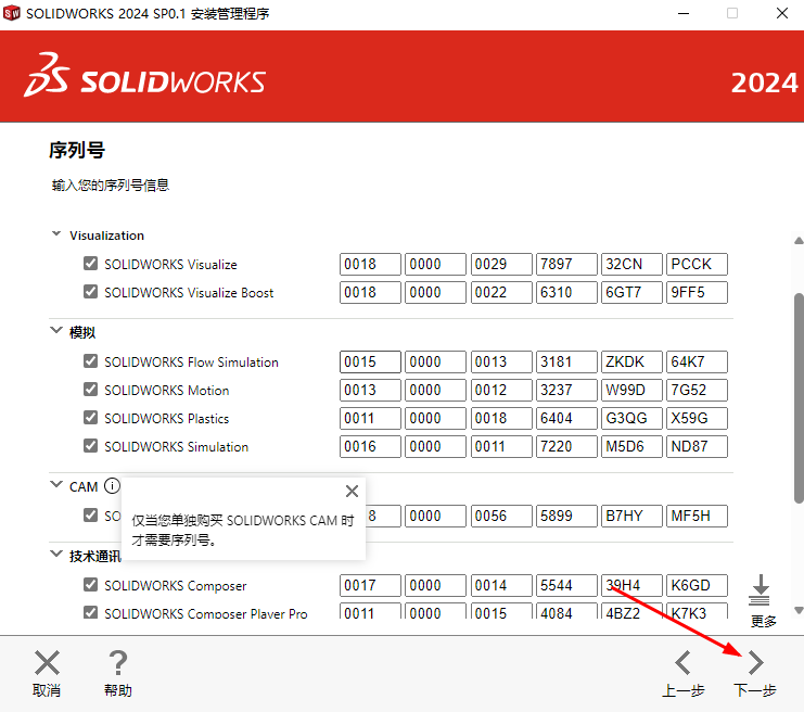 图片[13]-SW2024中文破解版安装教程-玖夭资源站