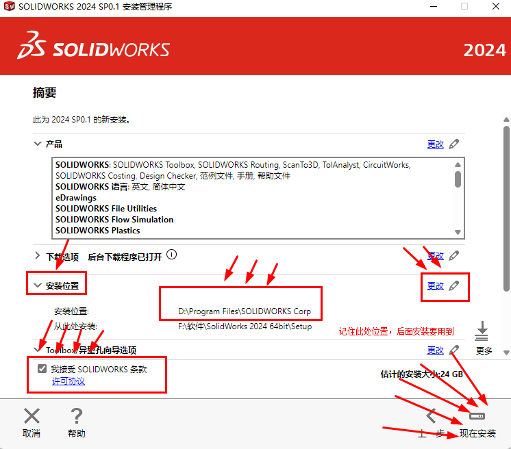 图片[14]-SW2024中文破解版安装教程-玖夭资源站