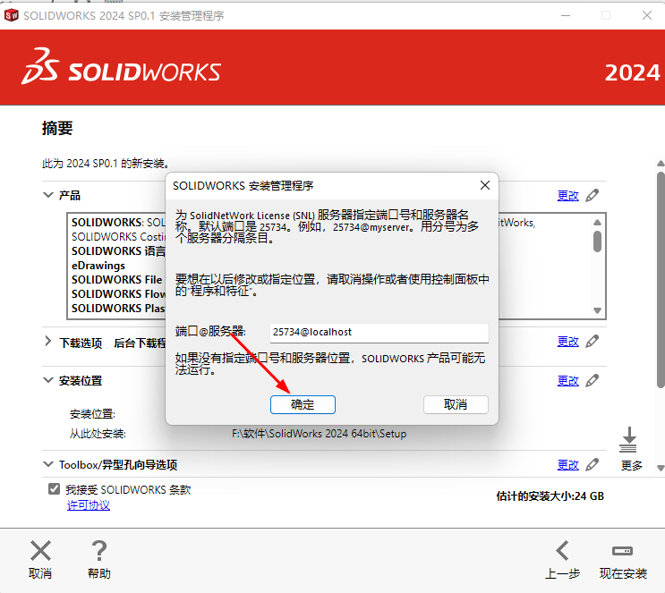 图片[15]-SW2024中文破解版安装教程-玖夭资源站