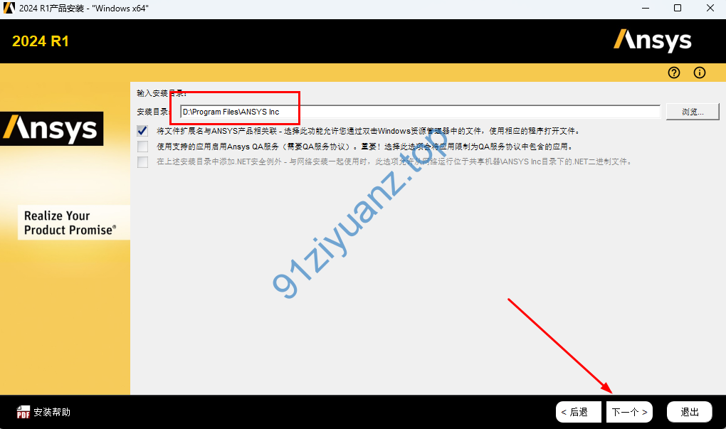 图片[37]-Ansys 2024详细安装教程-玖夭资源站