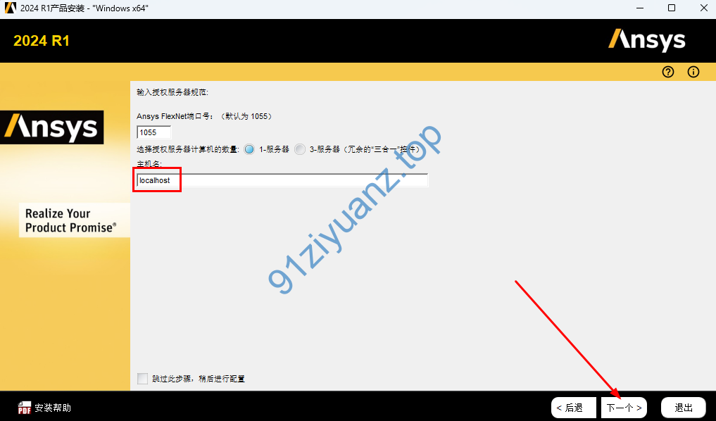 图片[38]-Ansys 2024详细安装教程-玖夭资源站