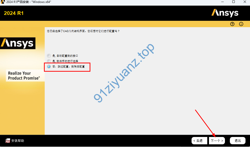 图片[41]-Ansys 2024详细安装教程-玖夭资源站