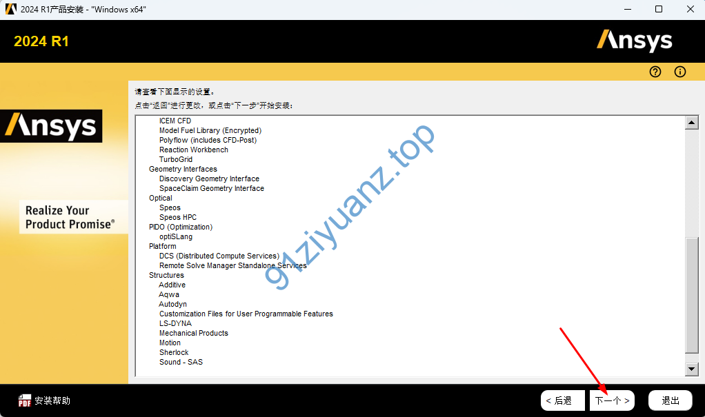 图片[42]-Ansys 2024详细安装教程-玖夭资源站