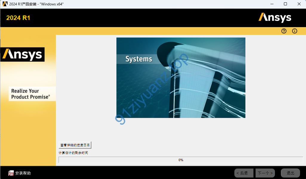 图片[43]-Ansys 2024详细安装教程-玖夭资源站