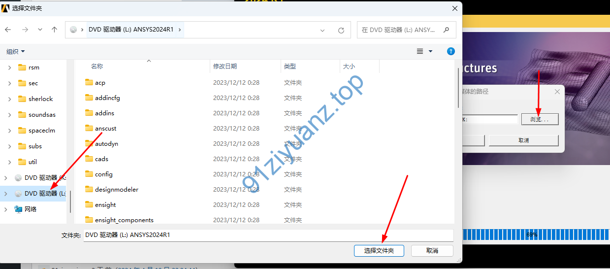 图片[54]-Ansys 2024详细安装教程-玖夭资源站