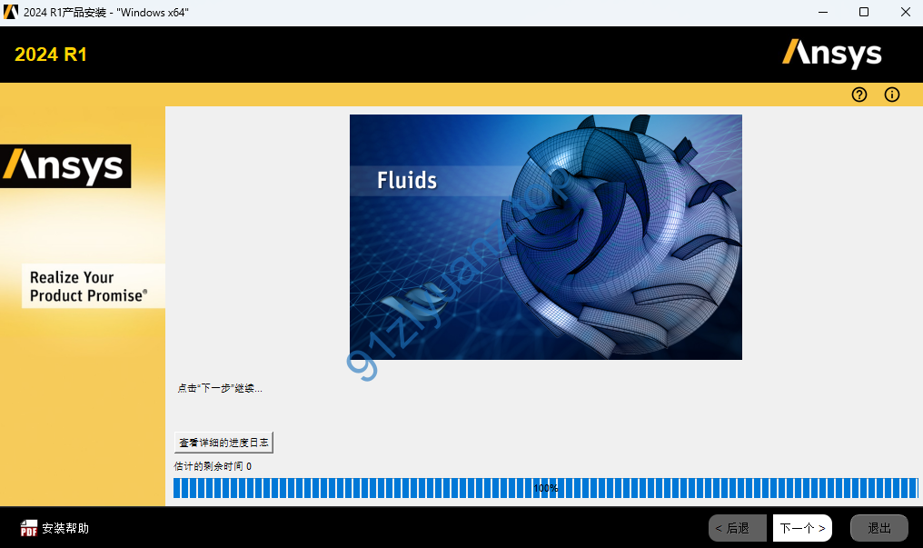 图片[56]-Ansys 2024详细安装教程-玖夭资源站