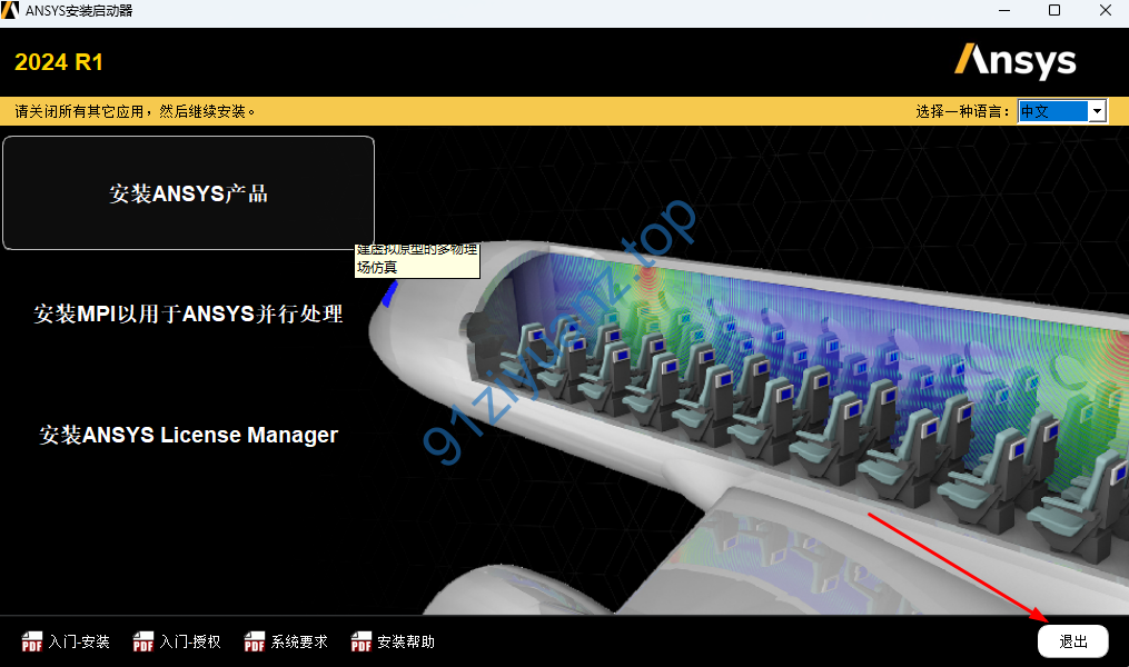 图片[58]-Ansys 2024详细安装教程-玖夭资源站